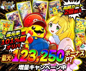 どっかん！トレカ