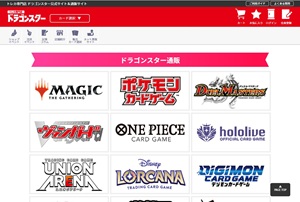 ドラゴンスター