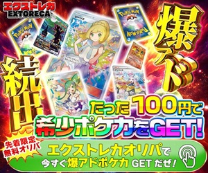 エクストレカ