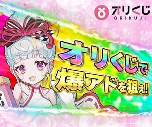 オリくじ